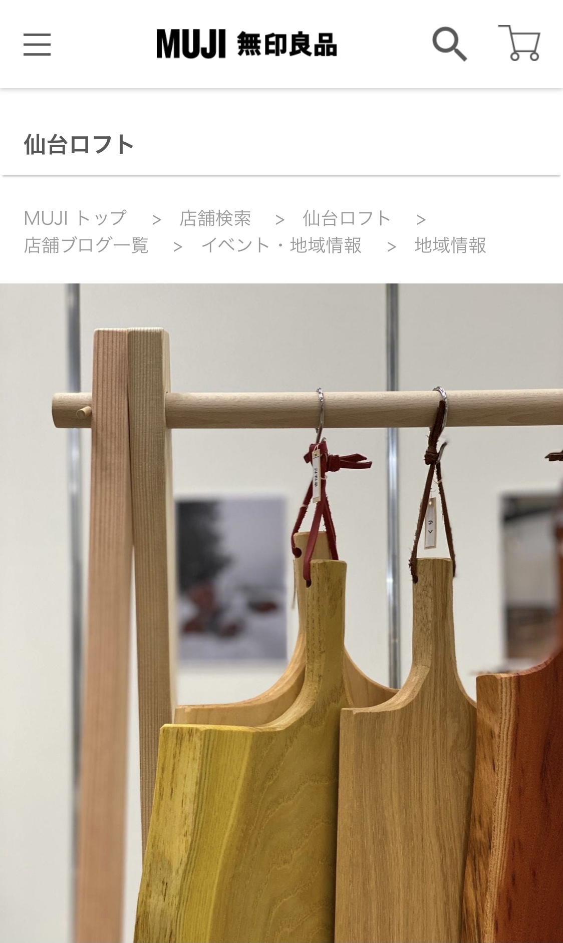 無印良品 仙台ロフト店 家具工房モク 木の家具ギャラリー 工房だより