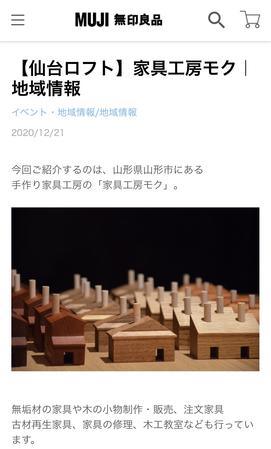 無印良品 仙台ロフト店 家具工房モク 木の家具ギャラリー 工房だより 無印良品 仙台ロフト店 家具工房モク 木の家具ギャラリー 工房だより