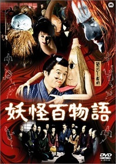 『妖怪百物語』(1968)_e0033570_19343656.jpg