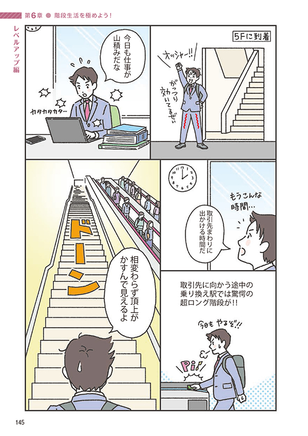 ☆お仕事☆マンガ紹介3:「体が生まれ変わる! 階段筋トレ」_c0007402_11285124.jpg