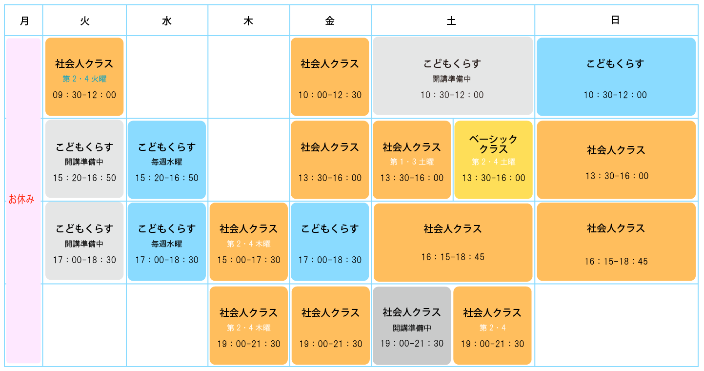 クラス詳細(池袋校 8/14更新)_d0358704_21385931.png
