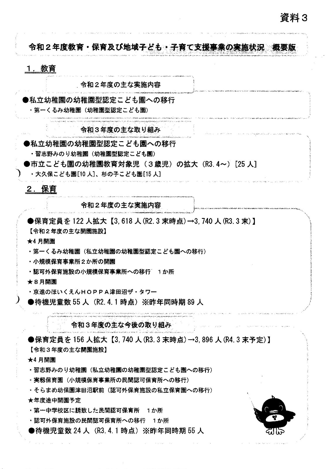 子ども 子育て会議の傍聴 １年半ぶりの開催 ほとんどの委員が退任 交代へ 谷岡隆 たにおかたかし 習志野市議会議員