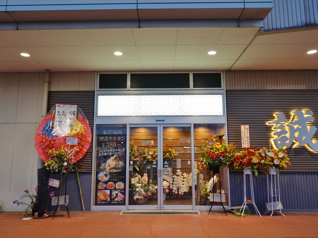 焼肉 ホルモン 誠 金沢店 金沢ごはん日記 焼肉 ホルモン 誠 金沢店 金沢ごはん日記