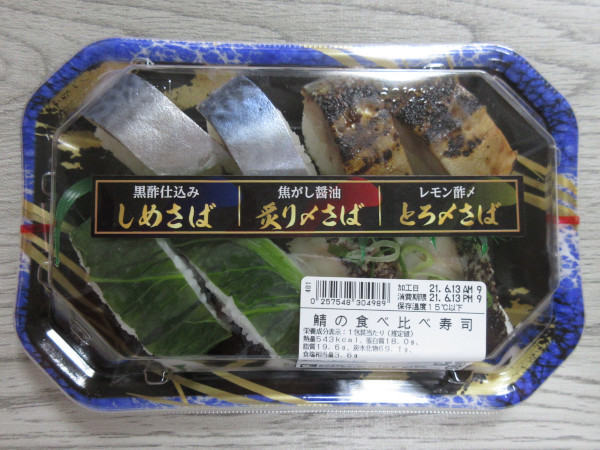 鯖の食べ比べ寿司_c0152767_14230307.jpg