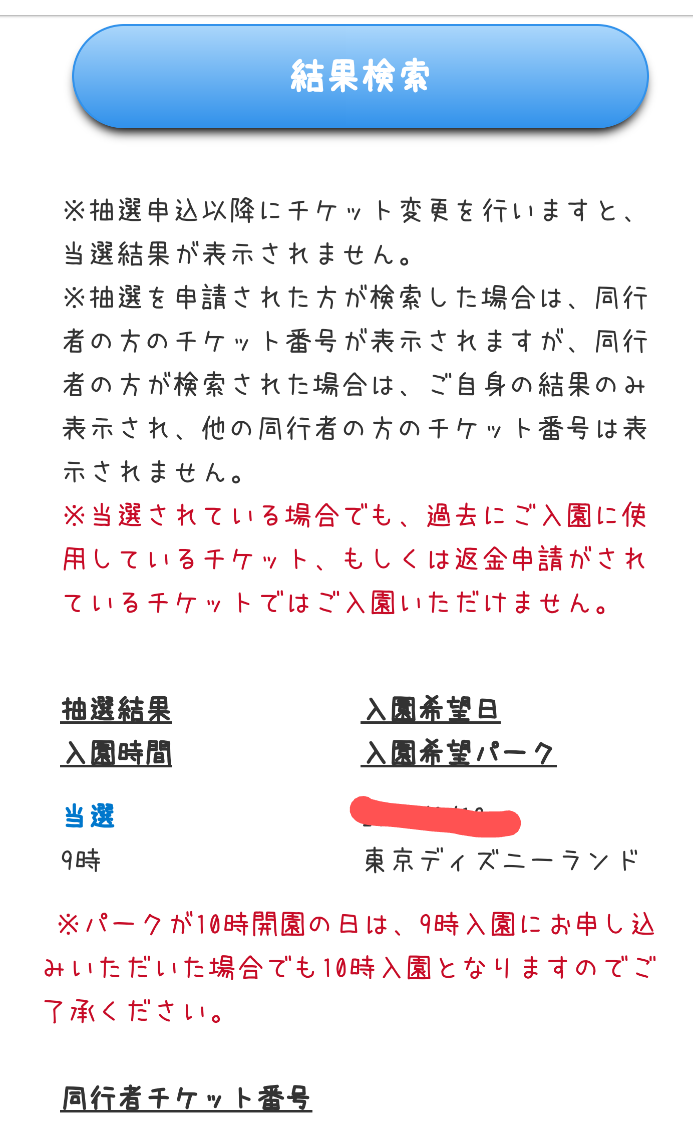 夏ディズニー21 準備編 その2 うっちーのhappy Life