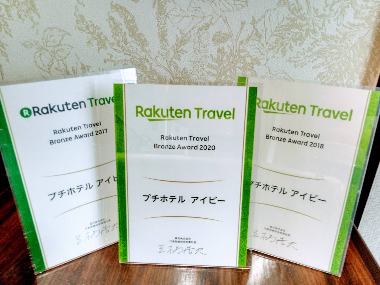 楽天トラベル アワード ブロンズの賞を頂きました☆_b0140797_11361362.jpeg