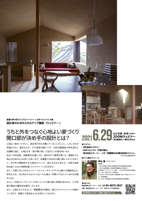6月29日 オンラインセミナーのご案内。_b0014003_16104089.jpg