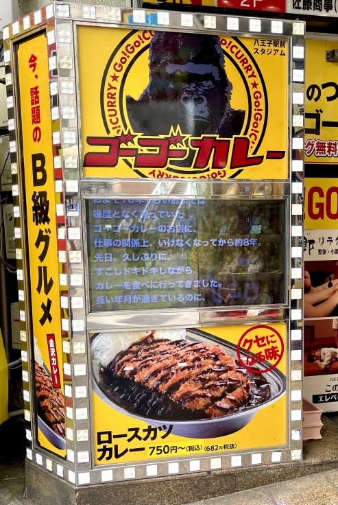 チキンカツカレー小盛り ルー増し キャベツ大盛 ゴーゴーカレー 八王子 よく飲むオバチャン 本日のメニュー チキンカツカレー小盛り ルー増し キャベツ大盛 ゴーゴーカレー 八王子 よく飲むオバチャン 本日のメニュー
