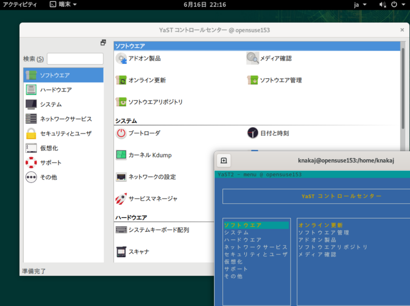 openSUSE Leap 15.3 リリース、初めての Linux サーバーに最適_a0056607_16061267.png