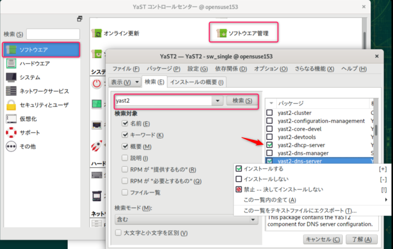 openSUSE Leap 15.3 リリース、初めての Linux サーバーに最適_a0056607_19435212.png