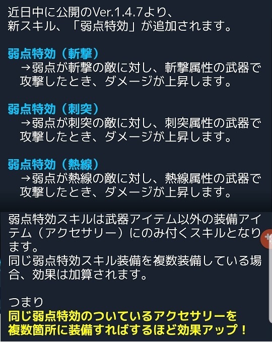 クロスリンク 新スキル 弱点特効 在宅ワーカーの日常