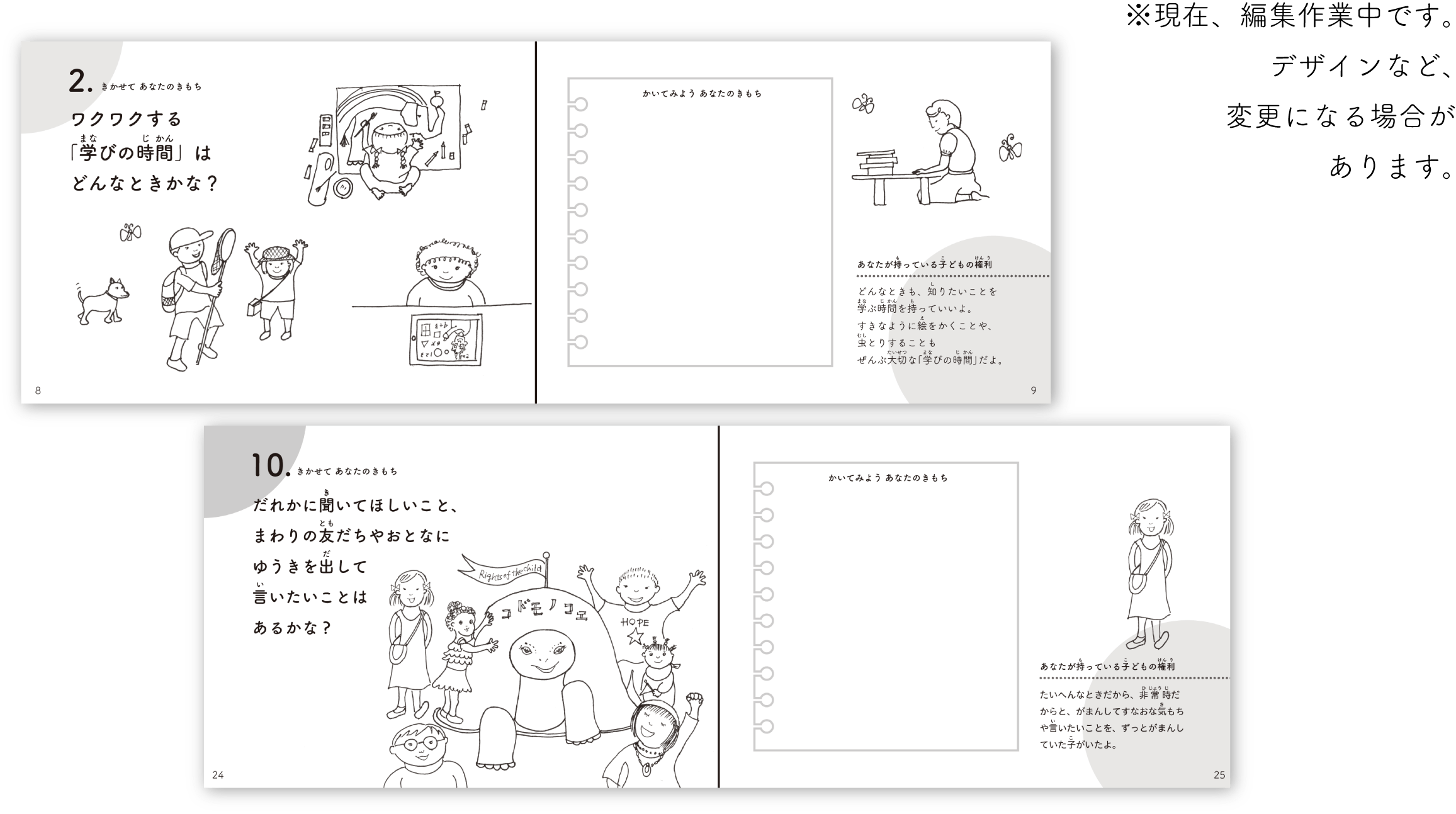 クラファン「子どもの権利絵本出版プロジェクト」始まります_a0374325_17162982.png