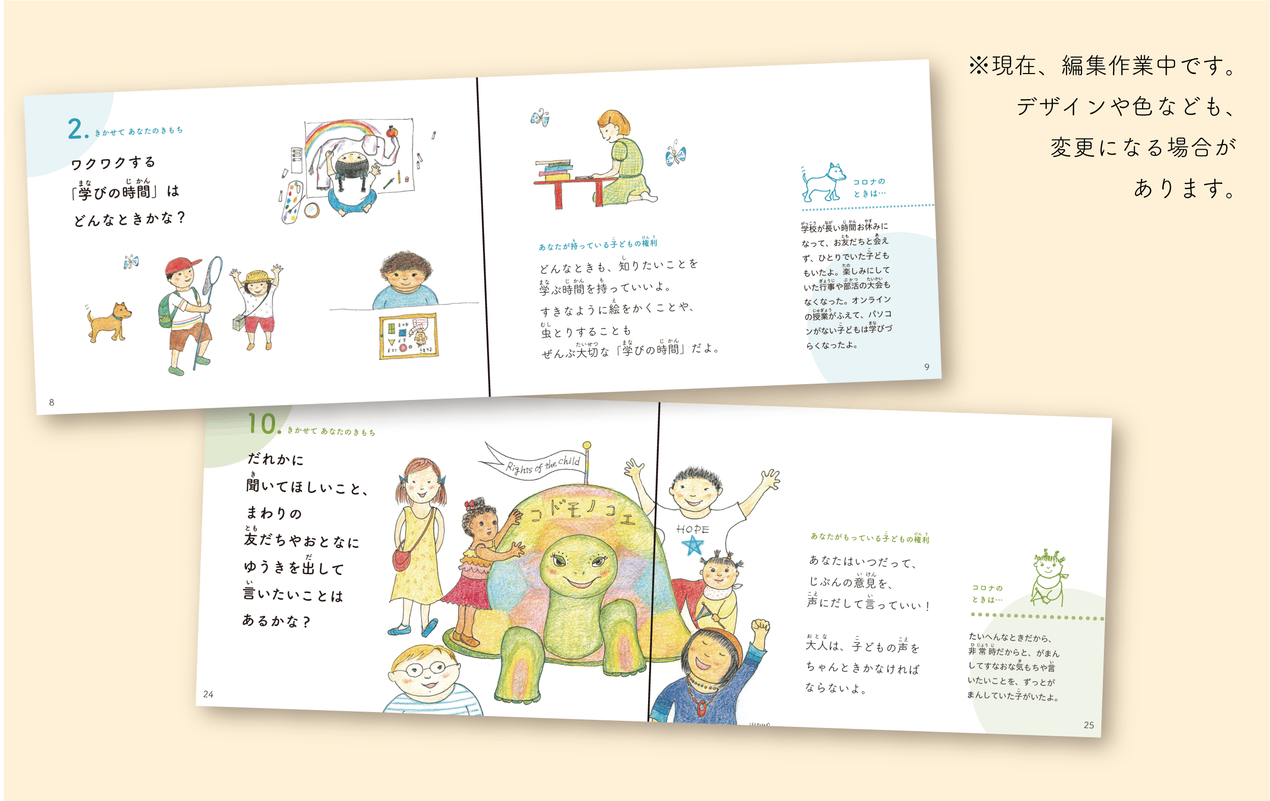 クラファン「子どもの権利絵本出版プロジェクト」始まります_a0374325_17163754.png