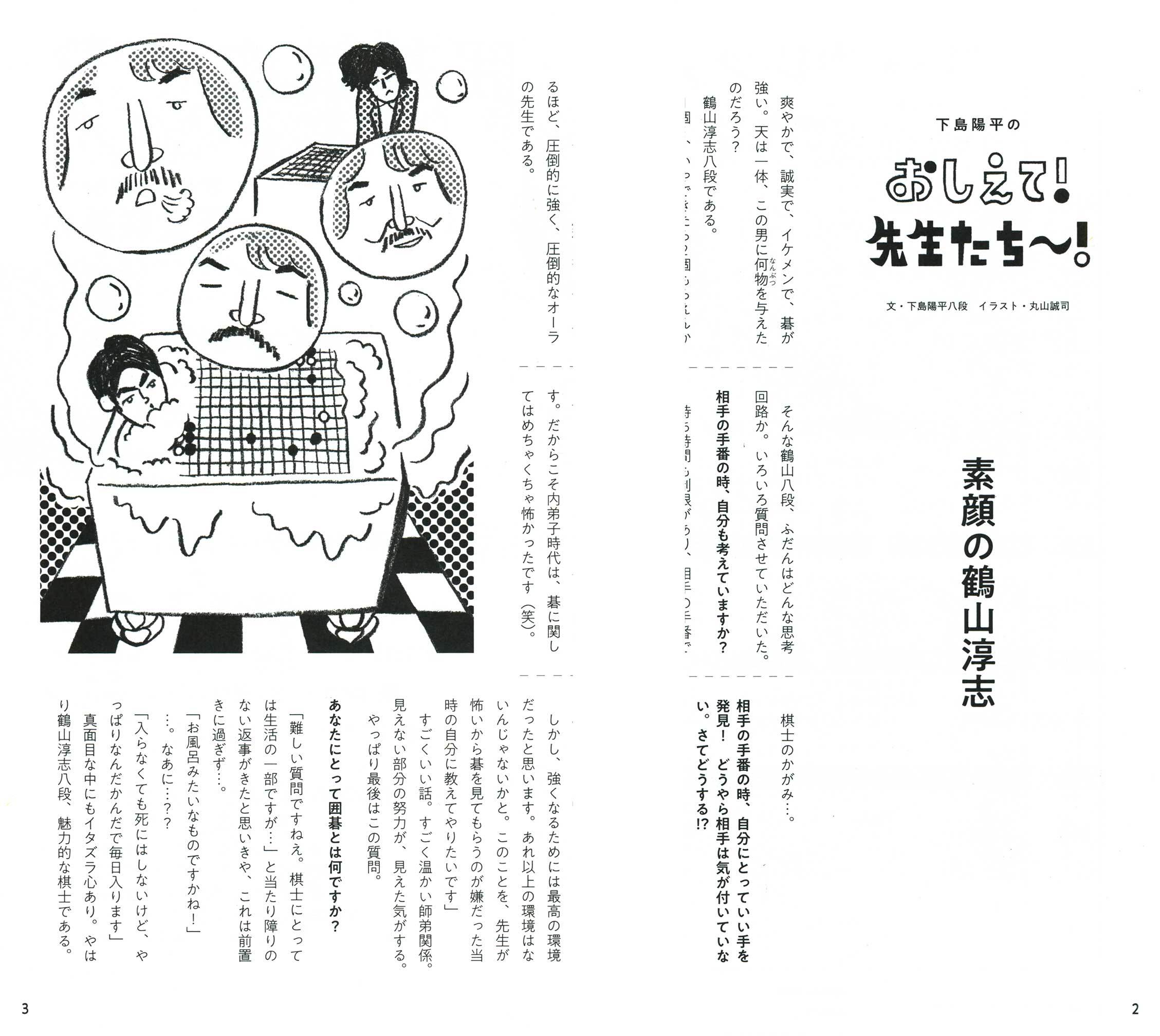 囲碁講座 Nhk出版 2021年7月号 おしえて 先生たち イラスト タイトル描き文字 丸山誠司こっちも展望台 囲碁講座 Nhk出版 2021年7月号 おしえて 先生たち イラスト タイトル描き文字 丸山誠司こっちも展望台