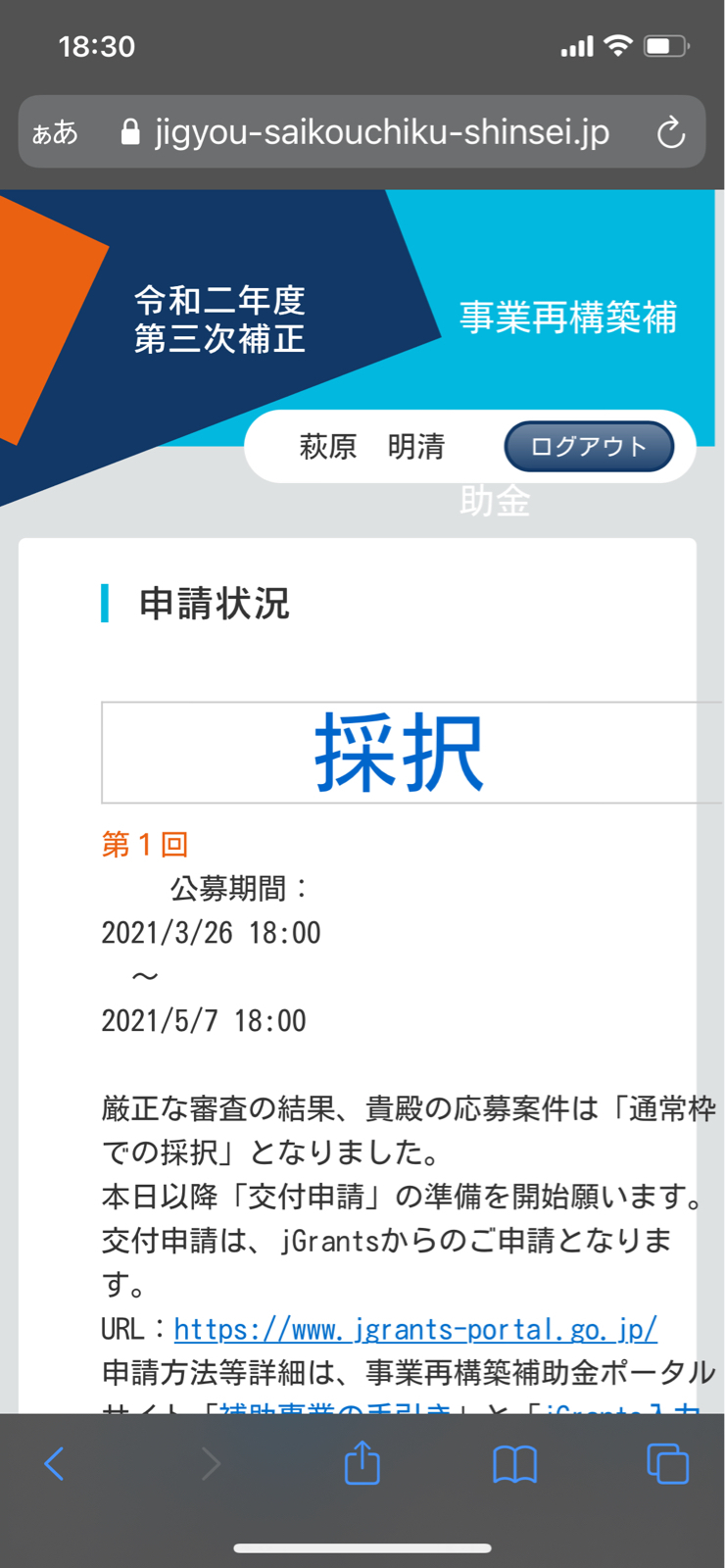 採択_e0069433_18544233.jpg