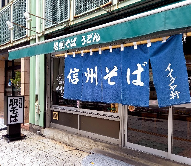 松本駅の駅弁屋の蕎麦屋 ピースケさんのお留守ばん