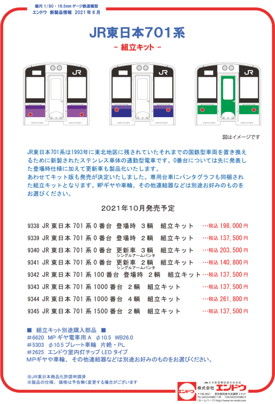 2021年12月の新製品情報公開です : エンドウ新製品情報ブログ