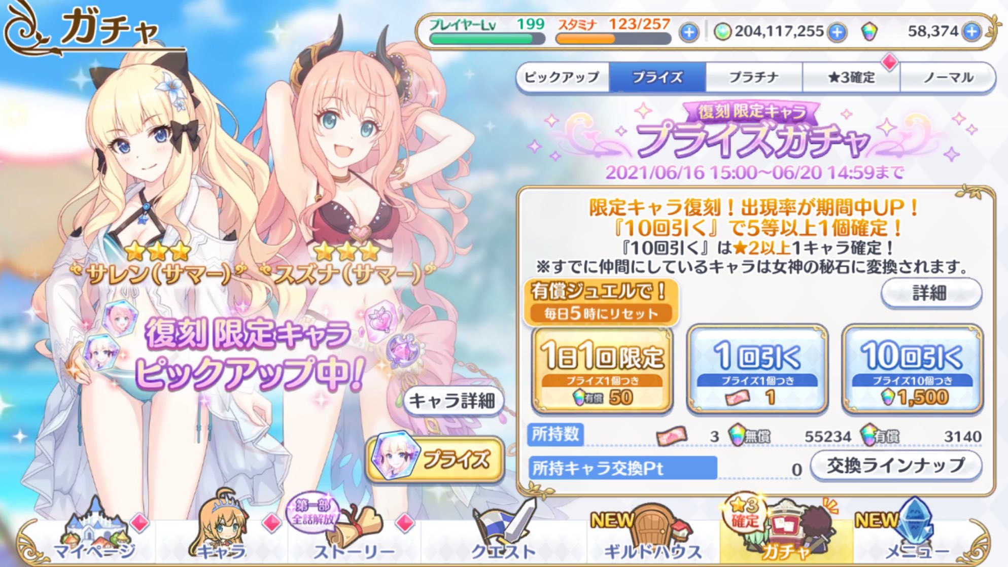 プリコネr 待望の復刻 最強キャラ 水着サレン 求めて 天井覚悟でガチャる ゲームに漫画 時々看護師 プリコネr 待望の復刻 最強キャラ 水着サレン 求めて 天井覚悟でガチャる ゲームに漫画 時々看護師