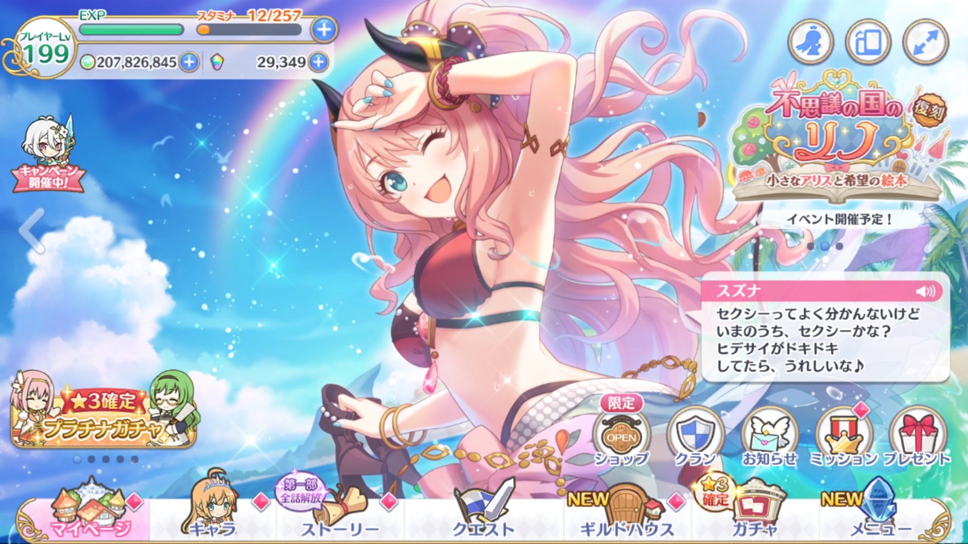 プリコネr 水着サレンの専用装備で大失敗 初心者が装備する際の注意点と 水着サレンとスズナを愛でる ゲームに漫画 時々看護師