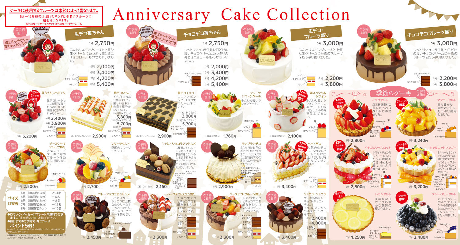 アニバーサリーケーキ ご予約承ります 和菓子 洋菓子 ロールケーキの森三 アニバーサリーケーキ ご予約承ります 和菓子 洋菓子 ロールケーキの森三