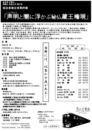 2021年　秋の夜間拝感のチラシが完成しました！_e0154524_12483639.jpg