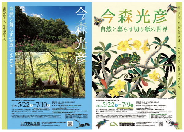 今森光彦氏 展覧会 「自然と暮らす写真のまなざし」_b0187229_15404835.png