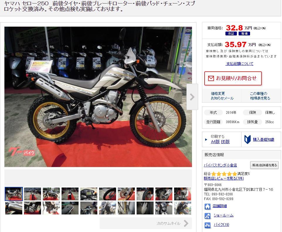 セローの特選中古車?ですやん!_f0056935_12273866.jpg