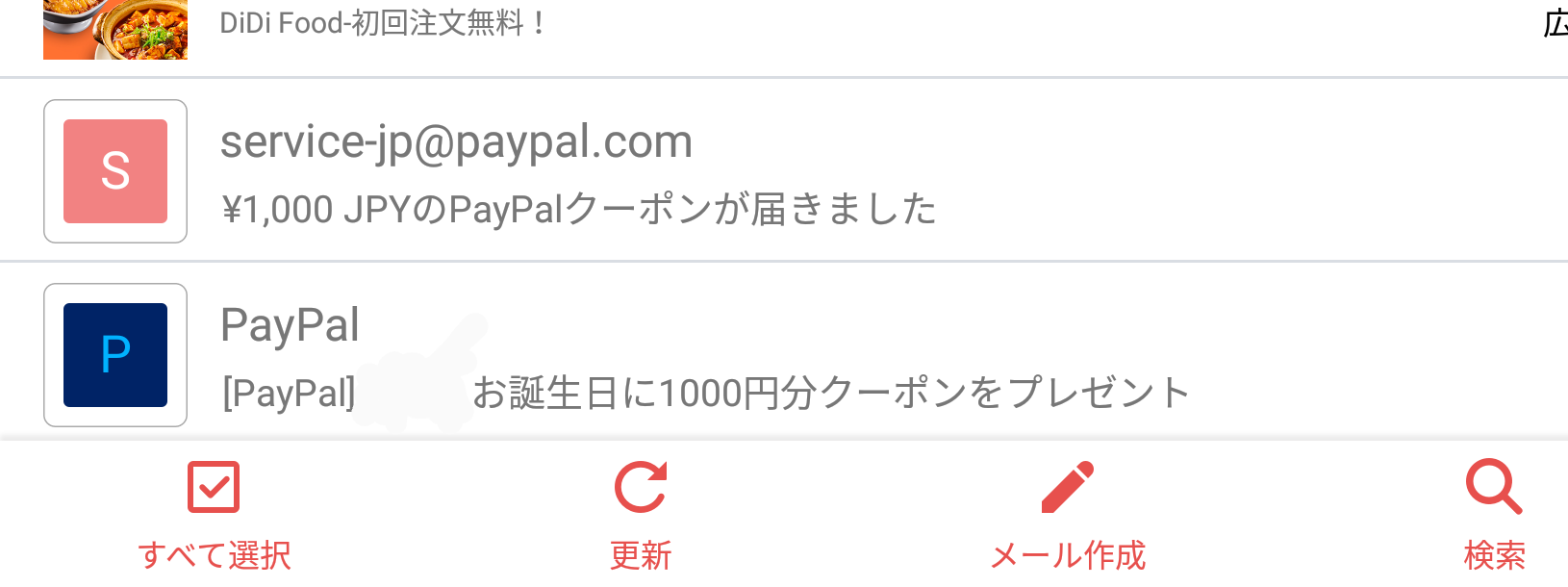 PayPal が誕プレ1000円くれるって本当なの？_b0396848_08390649.png