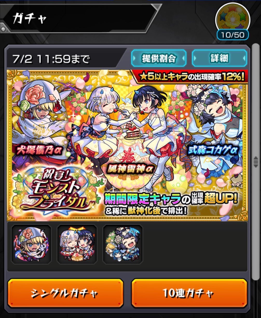 モンスト 期間限定ガチャ 祝宴 モンストブライダル に50連 トク玉 星玉で挑む ゲームに漫画 時々看護師 モンスト 期間限定ガチャ 祝宴 モンストブライダル に50連 トク玉 星玉で挑む ゲームに漫画 時々看護師