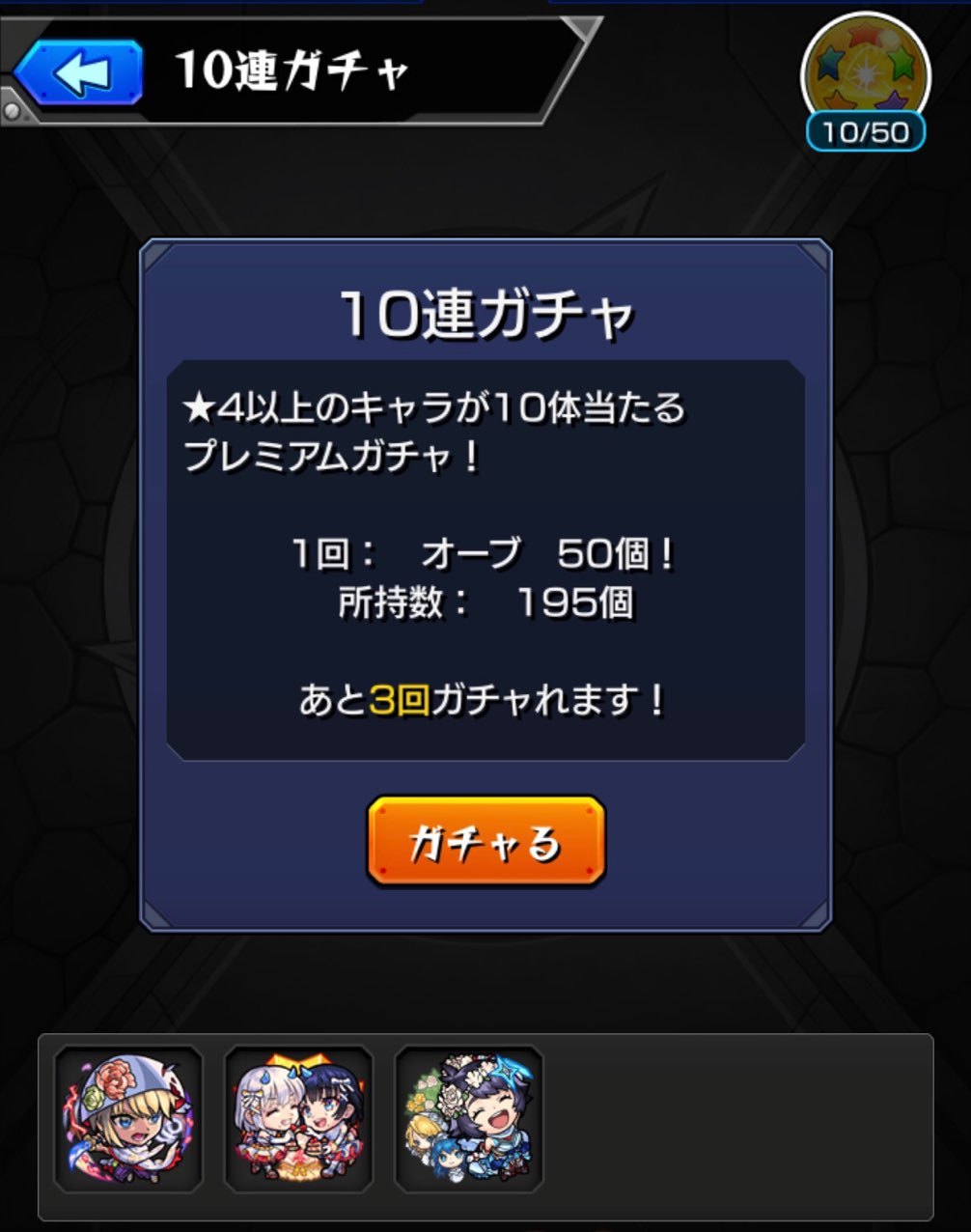 モンスト 期間限定ガチャ 祝宴 モンストブライダル に50連 トク玉 星玉で挑む ゲームに漫画 時々看護師