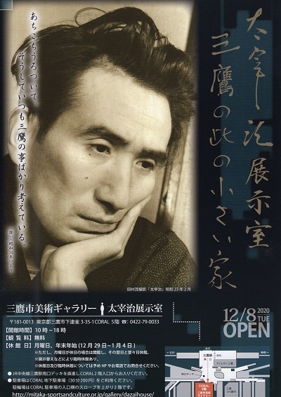 太宰治　写真 太宰治展示室 | 公益財団法人 三鷹市スポーツと文化財団
