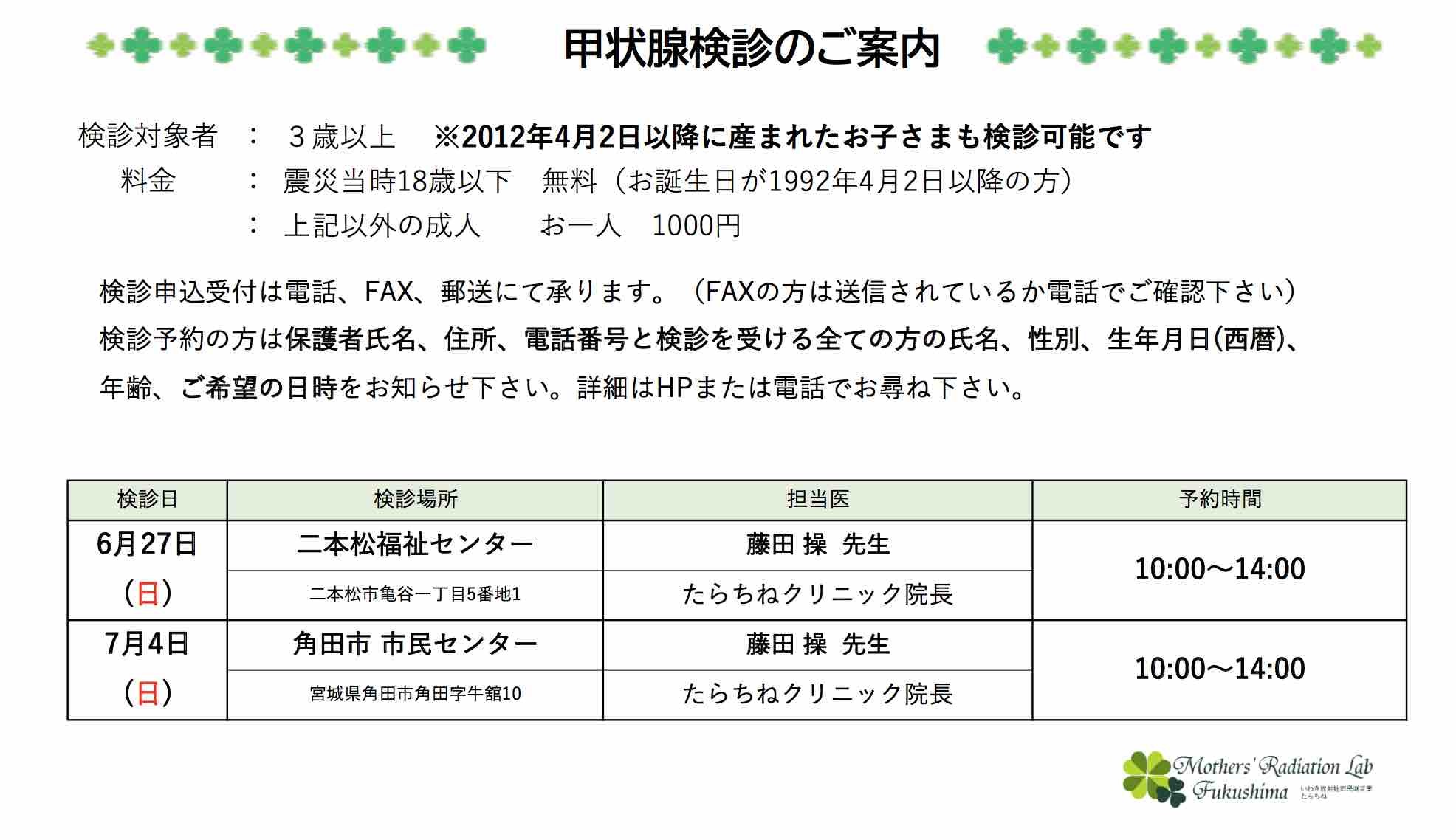 6〜7月の甲状腺検診_e0068696_19040668.jpg