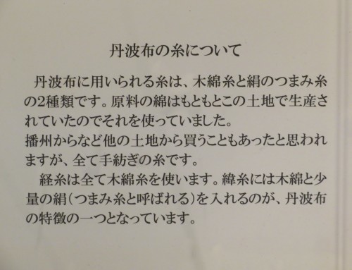 丹波布のふるさと「丹波布伝承館」を訪ねて。_a0279738_16501898.jpg