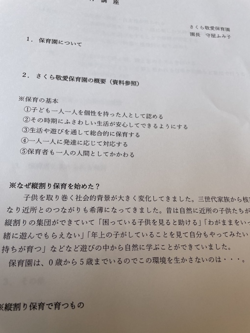 保育仕事　　見る　聞く　作る　　千葉県民の日の体験講座_d0158347_22465789.jpeg