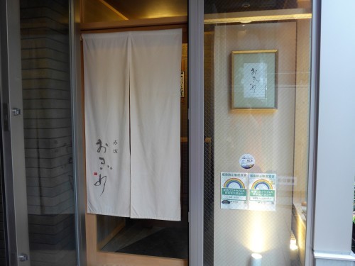 赤坂「赤坂 おぎ乃」へ行く。_f0232060_12172851.jpg