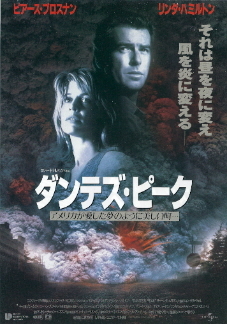 『ダンテズ・ピーク』(1997)_e0033570_21074555.jpg