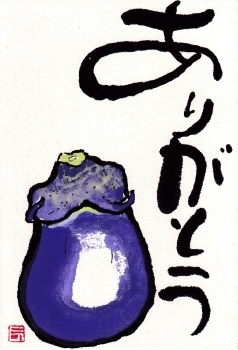 水ナス ありがとう 北川ふぅふぅの 赤鬼と青鬼のダンゴ 絵てがみのある暮らし