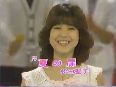 これは可愛い 夏の扉 松田聖子 湘南のjohn Lennon Those Were The Days