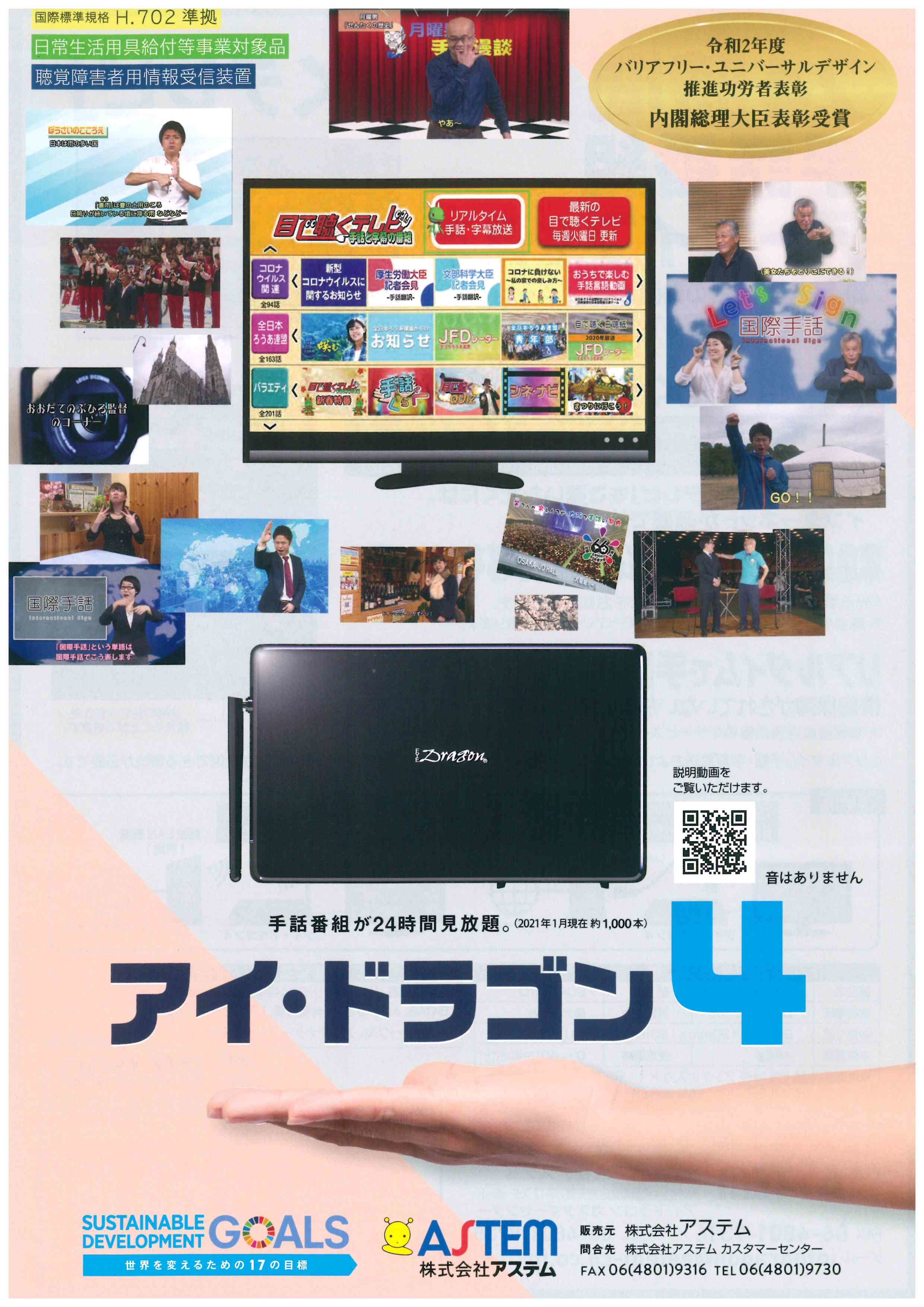 アイドラゴン4」のお知らせ : 大分県聴覚障害者センターブログ