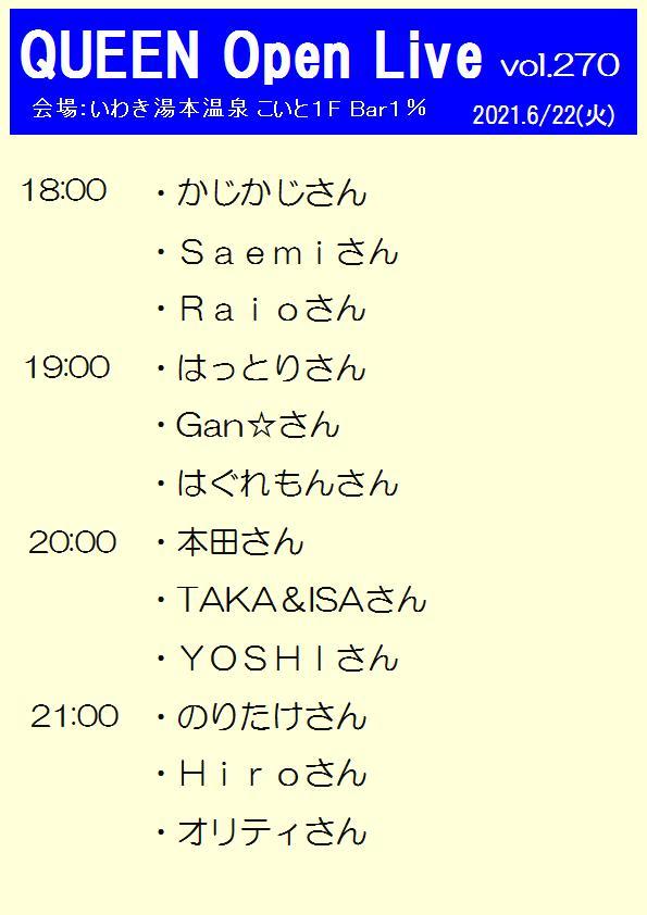 6/22(火)QUEEN Open Live vol.270,タイムテーブルです。_d0115919_23230766.jpg