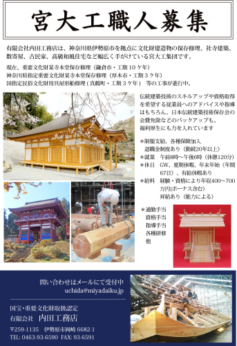 令和4年度新卒採用について 宮大工見習い募集 宮大工職人募集 神奈川 伊勢原 宮大工 宮大工 内田工務店 棟梁のブログ 令和4年度新卒採用について 宮大工見習い募集 宮大工職人募集 神奈川 伊勢原 宮大工 宮大工 内田工務店 棟梁のブログ