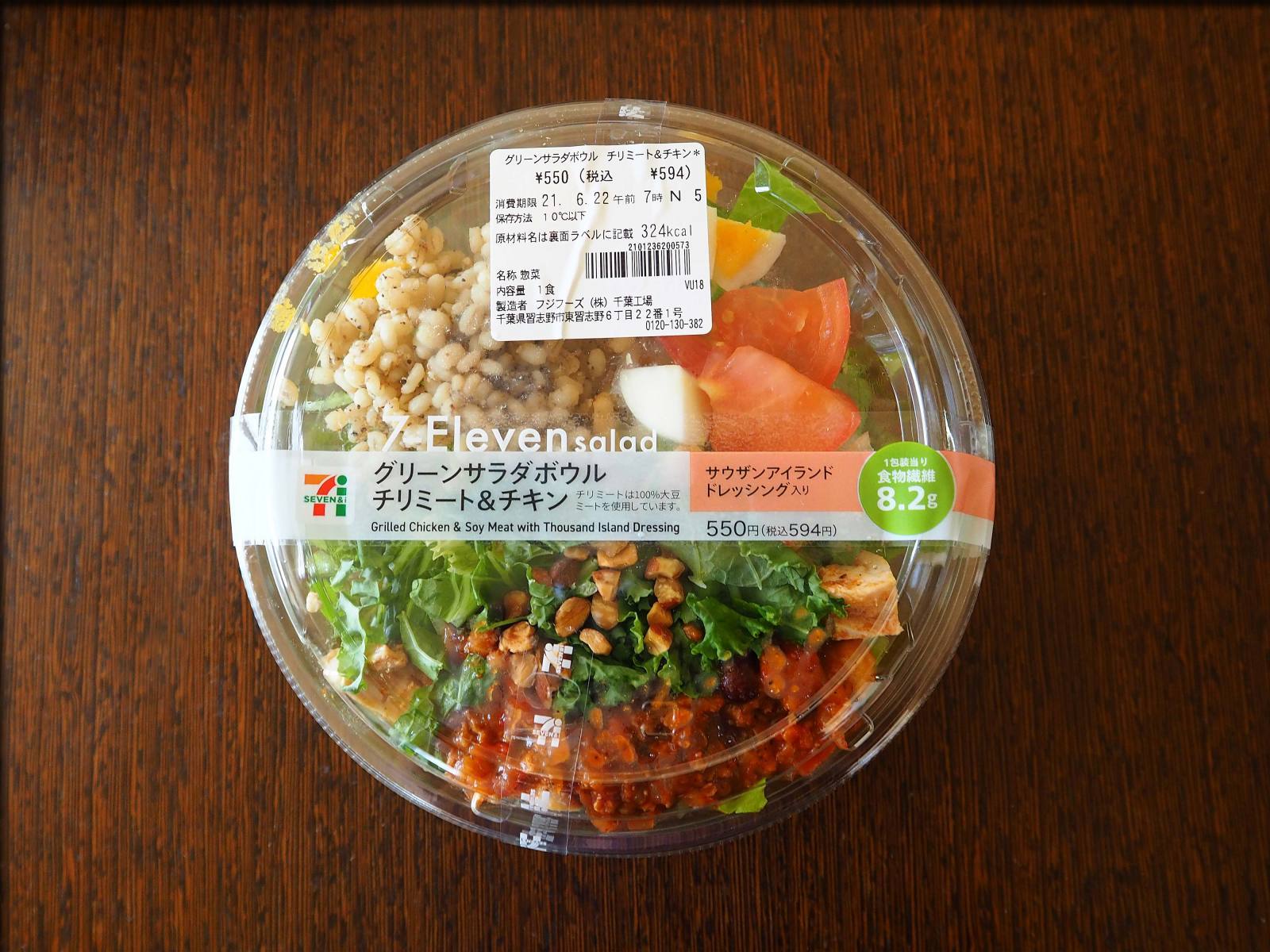 セブンのグリーンサラダボウル チリミート チキンで痩せそうな感じ 人形町からごちそうさま セブンのグリーンサラダボウル チリミート チキンで痩せそうな感じ 人形町からごちそうさま