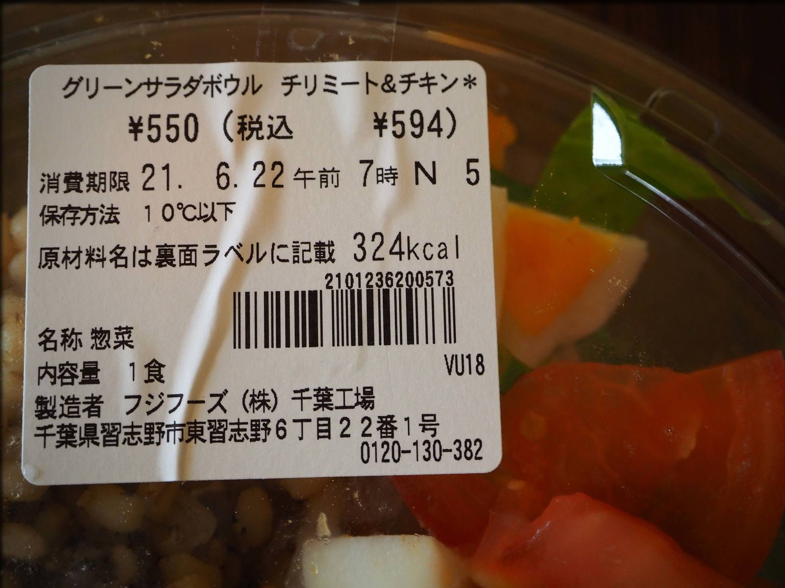 セブンのグリーンサラダボウル チリミート&チキンで痩せそうな感じ♪_b0054329_08562378.jpg