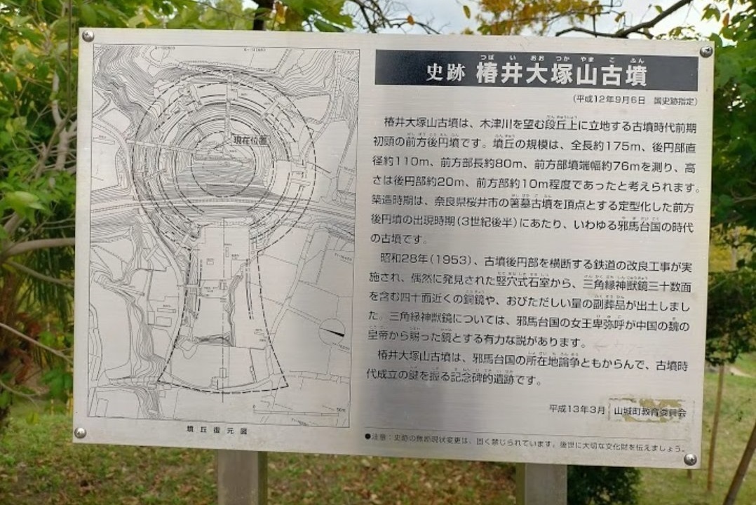 三角縁神獣鏡32面を出土した椿井大塚山古墳の被葬者は、山代之大筒木真