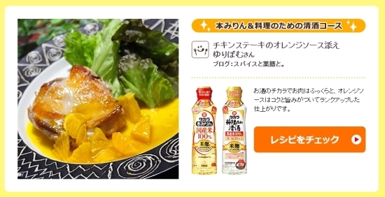 レシピブログ 宝酒造 タカラレシピコンテスト21 で優秀賞を頂きました スパイスと薬膳と