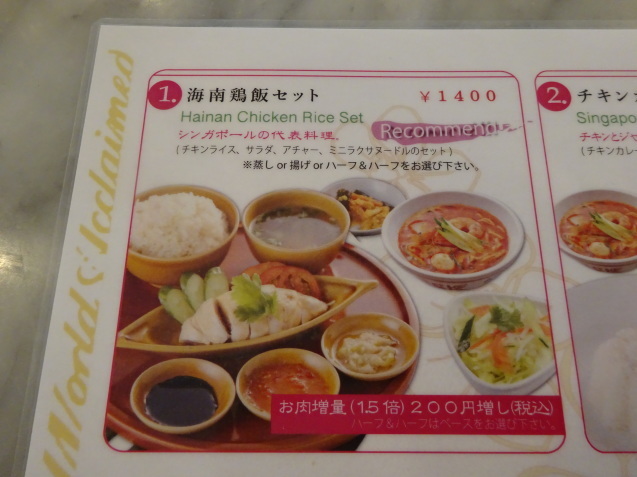 オトーさんのランチ シンガポール料理 くう ねる あそぶ のホテル備忘録