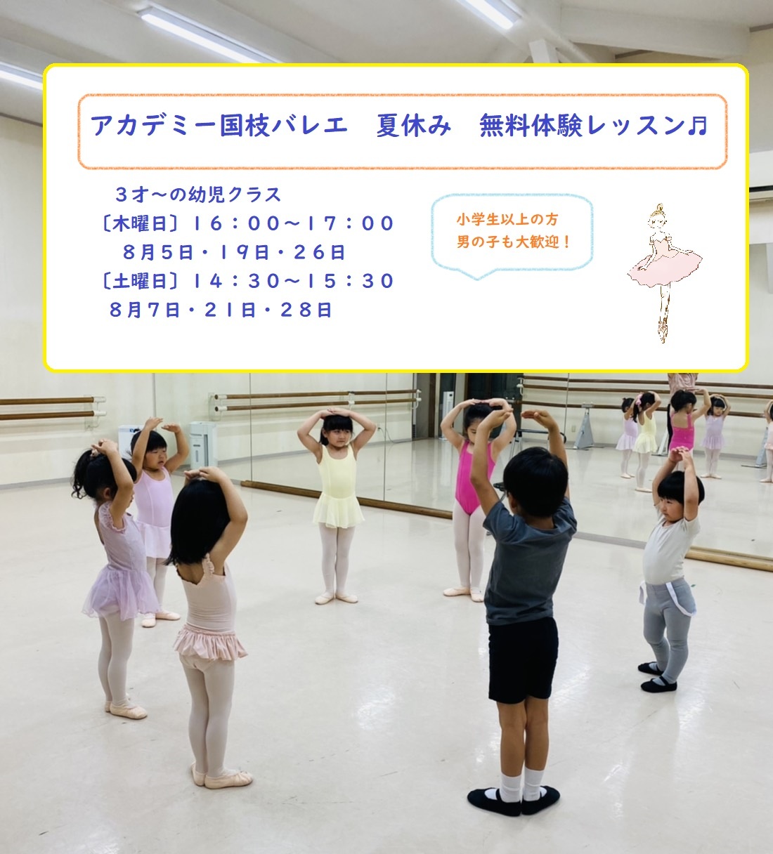 夏休み無料体験レッスン♬_d0132565_16351792.jpg
