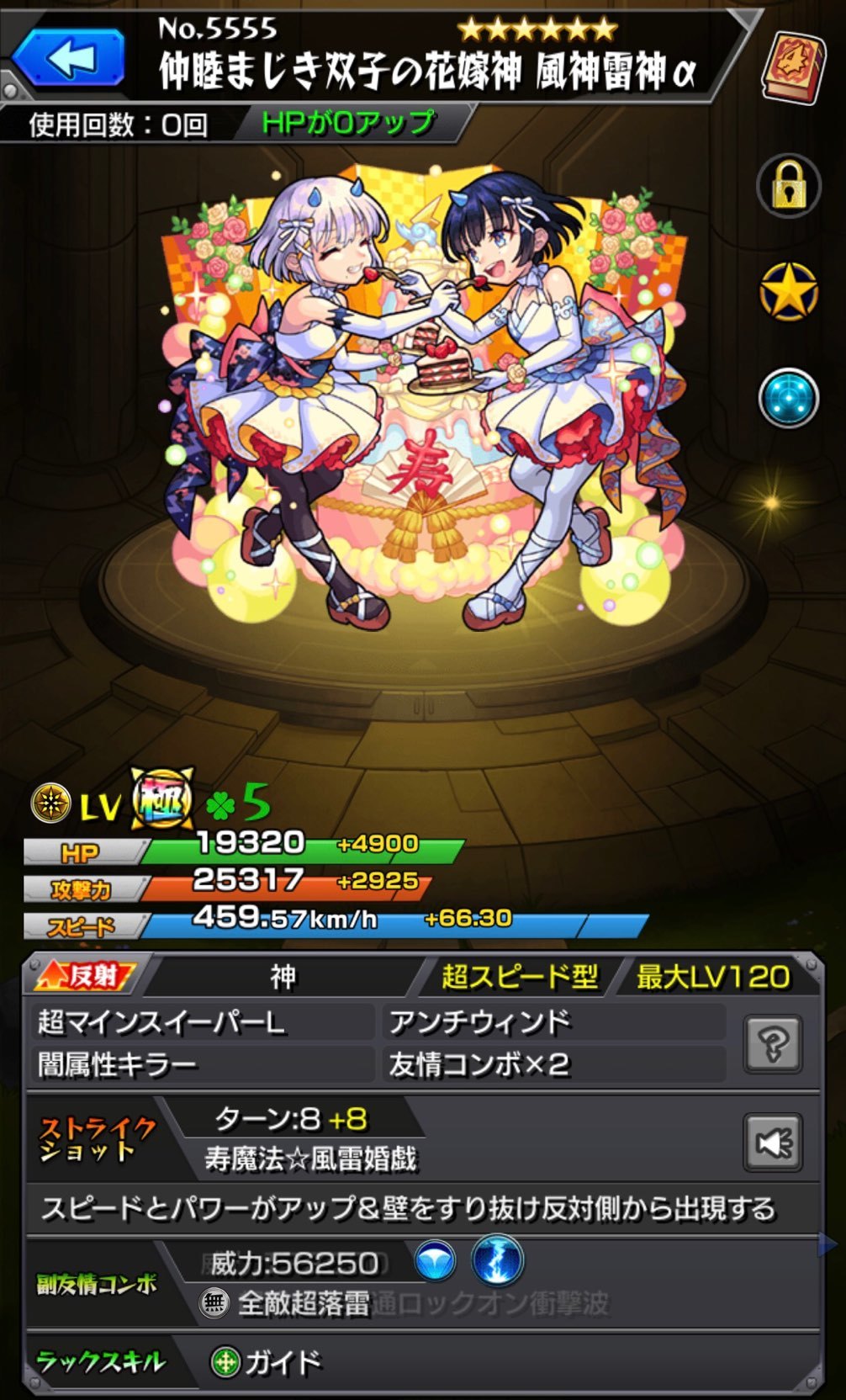 モンスト 期間限定ガチャ 祝宴 モンストブライダル に50連 トク玉 星玉で挑む ゲームに漫画 時々看護師