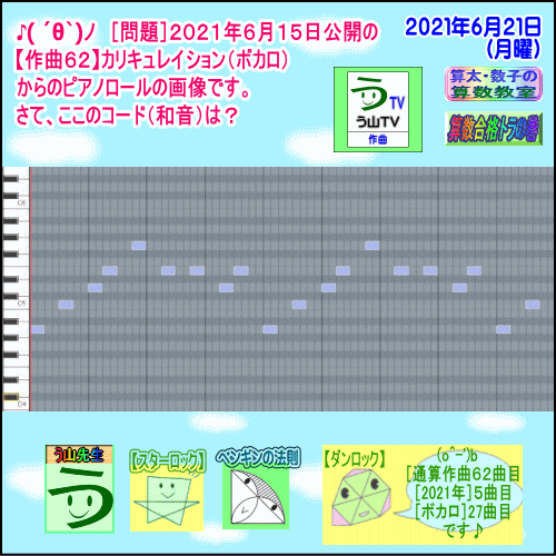 (新曲公開・記念クイズ2)【作曲62】カリキュレイション(ボカロ)【う山雄一先生】_b0391875_08005779.gif