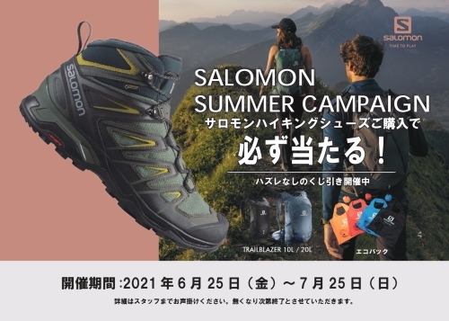 サロモンサマーキャンペーン_d0198793_10135033.jpg